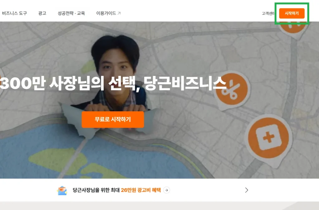 당근 비즈니스 광고 비즈프로필 세팅
